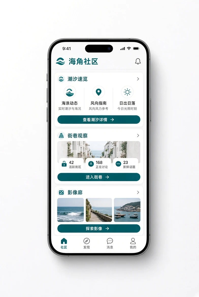 海角社区APP服务画面